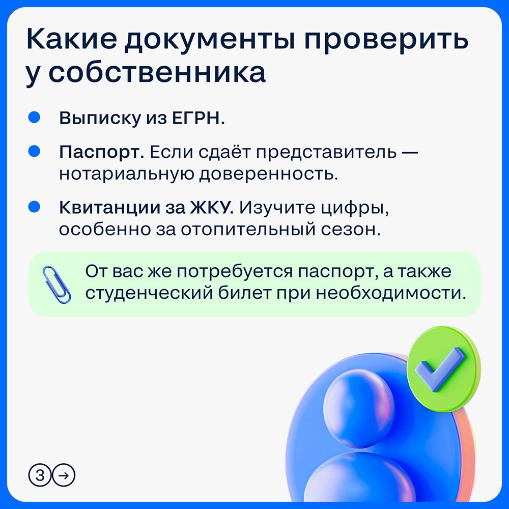 В Циане рассказали как снять квартиру студенту