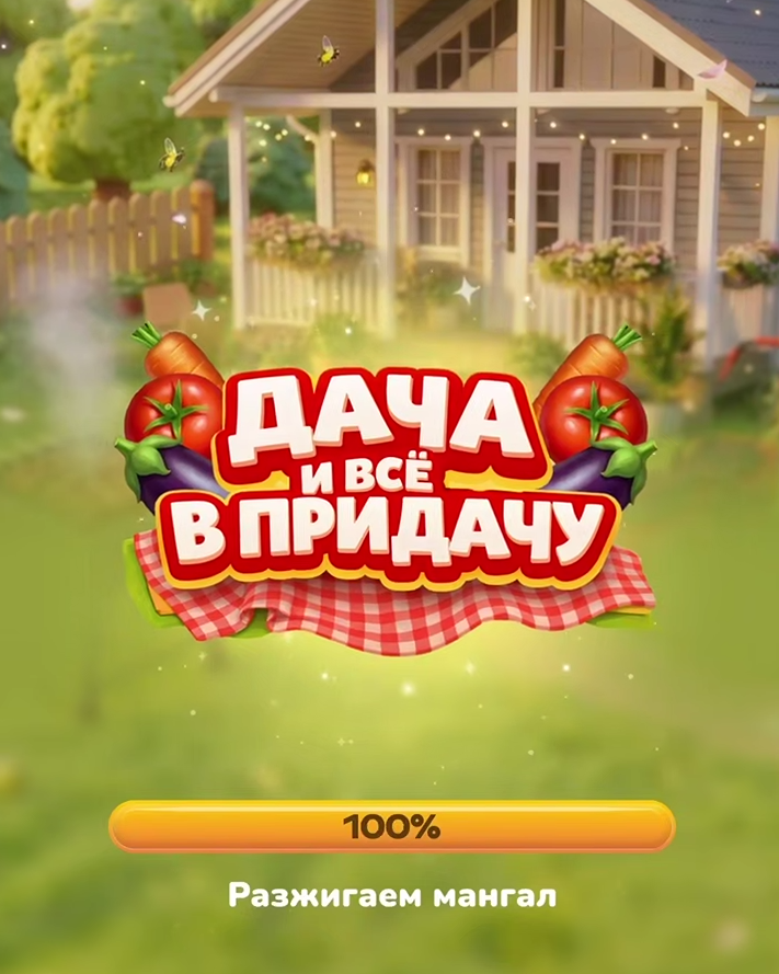 Игра «Дача» от «Магнита»: главный приз — 10 млн рублей