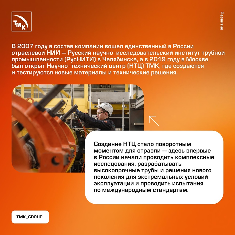 Четверть века инноваций: ТМК отмечает юбилей