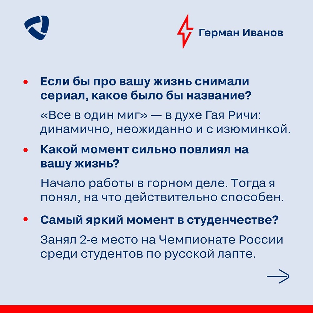 Герман Иванов: от машиниста до взрывника на Яковлевском ГОКе
