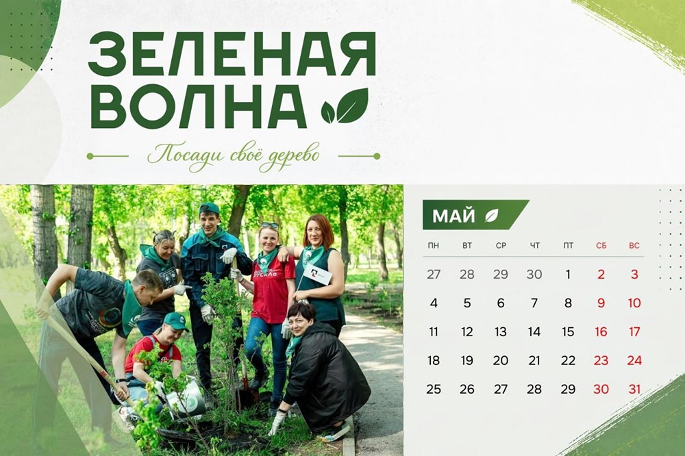 РУСАЛ и Эн+ запускают экомарафон «Зелёная волна»