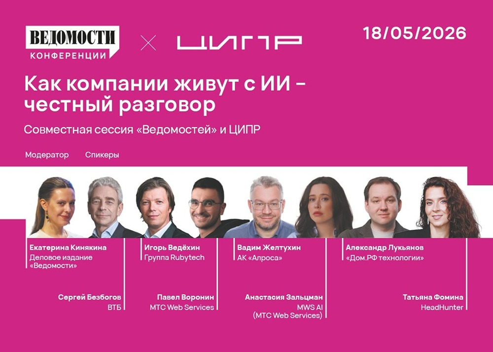  ИИ на работе: польза или ловушка? Разберём 18 мая на ЦИПР