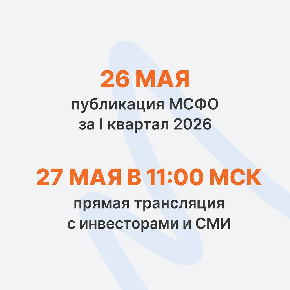 Новости Европлана: 27 мая пройдет прямой эфир с разбором отчётности и ответами на вопросы инвесторов
