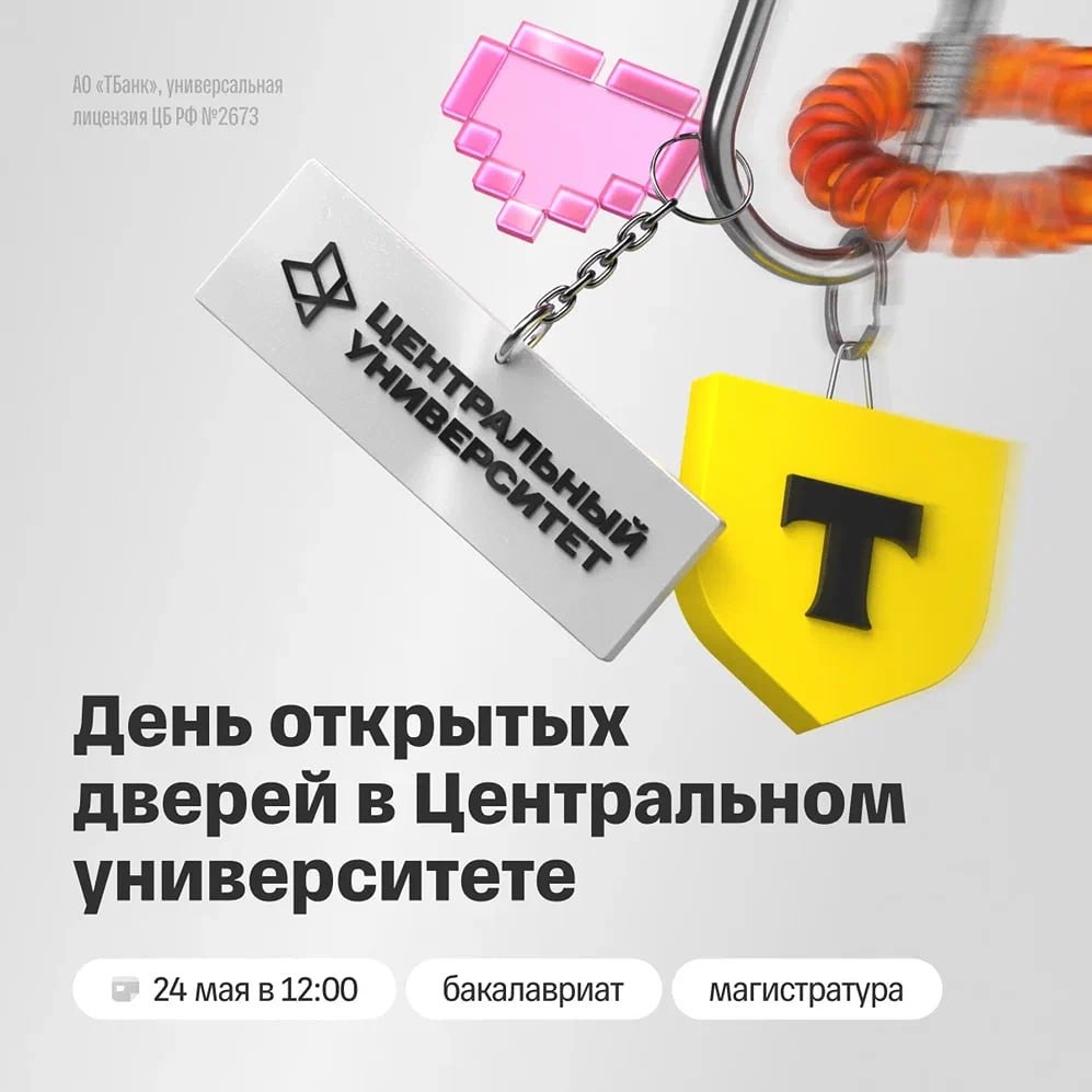  День открытых дверей Центрального университета — 24 мая