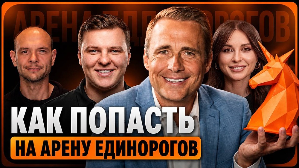 Как попасть на Арену Единорогов к Оскару Хартманну
