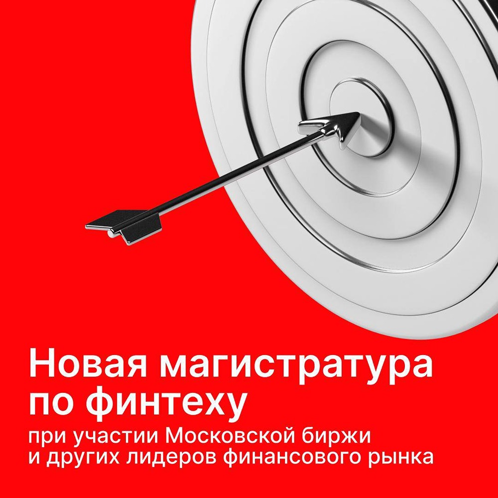 Московская биржа запускает в НИУ ВШЭ программу «Бизнес-аналитика и цифровые решения в финансах»