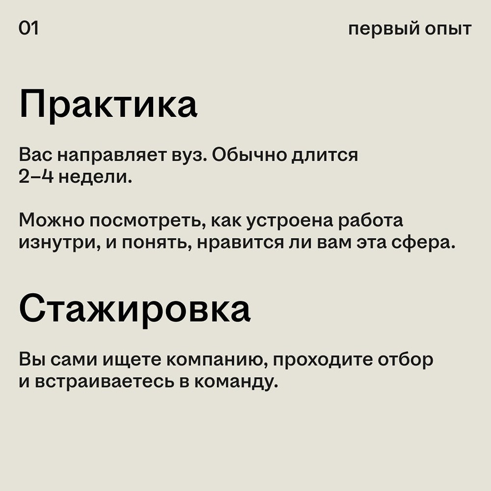 Разница между практикой и стажировкой: гид для выпускников от Хэдхантер