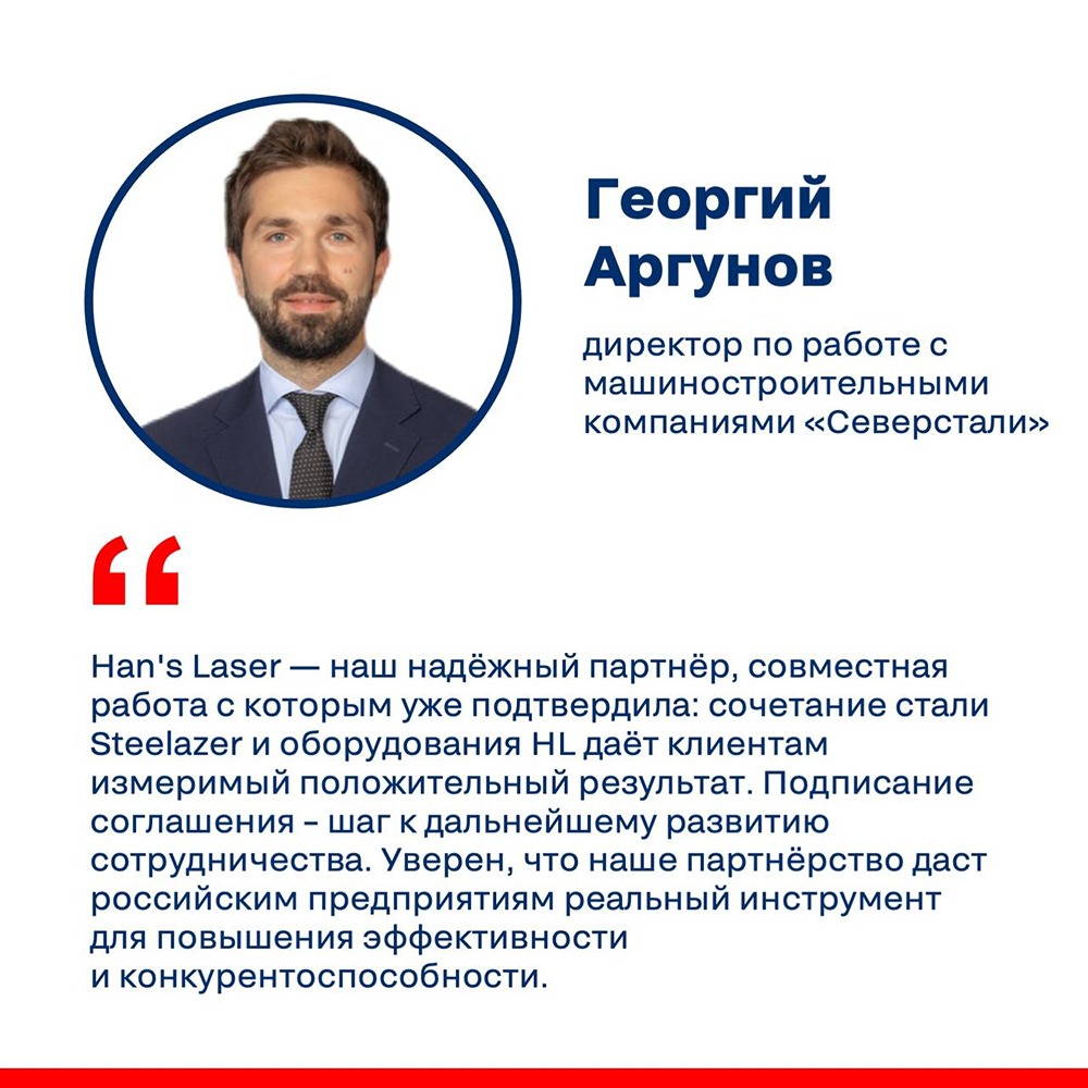 «Северсталь» и Han’s Laser подписали меморандум о стратегическом партнёрстве