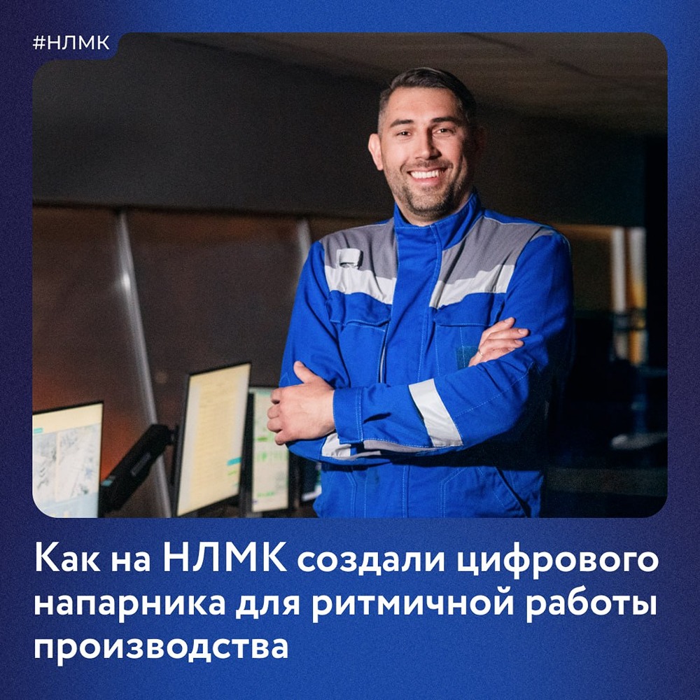 На НЛМК стартовал цифровой проект «Советчик по окатышам»