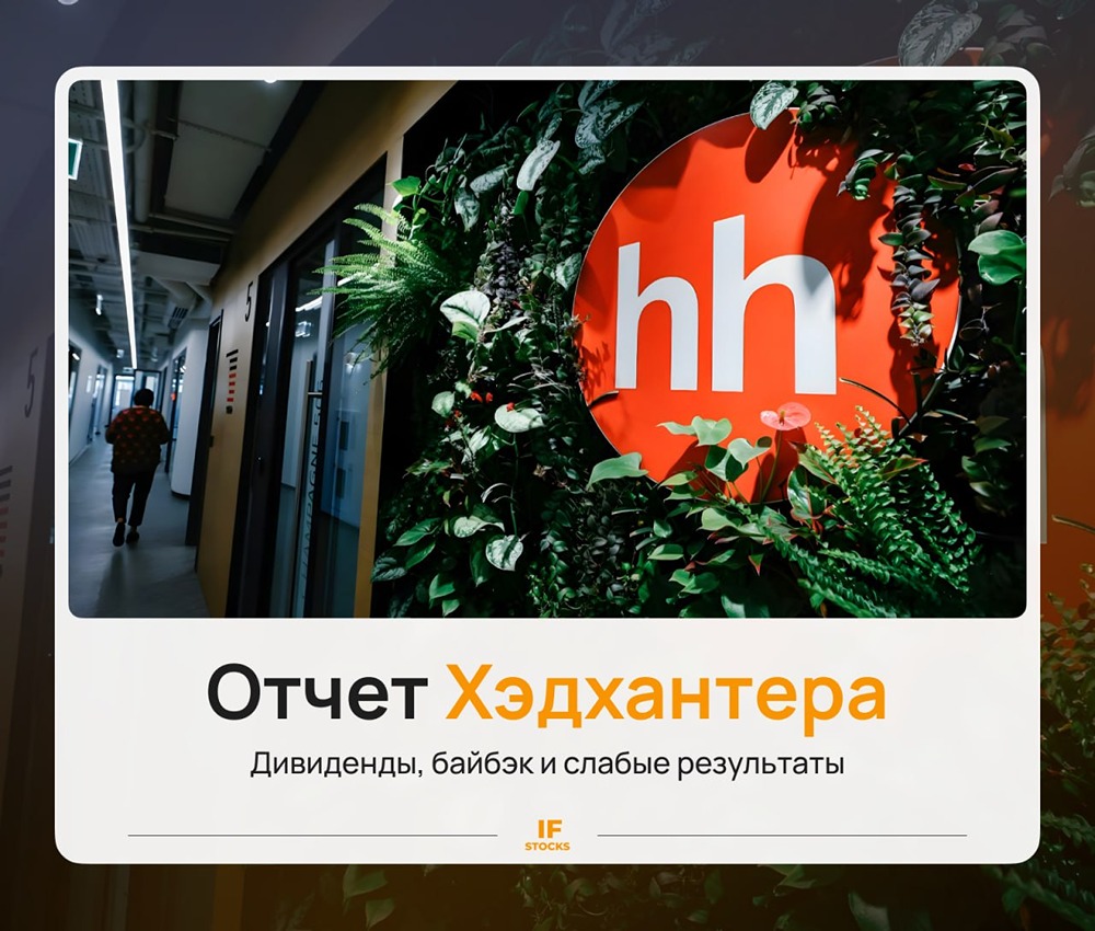 Стоит ли покупать акции «Хэдхантера» с дивидендной доходностью 15–16% в 2026 году