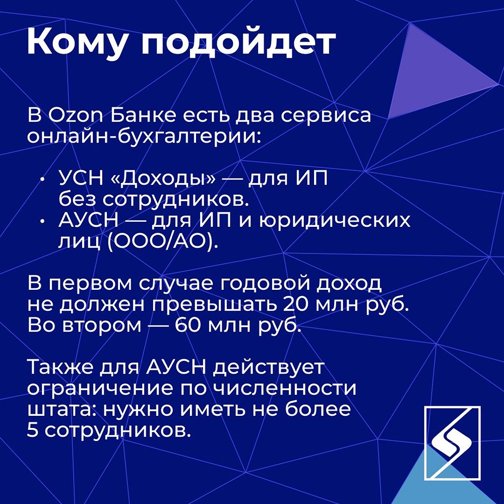 Бесплатная онлайн-бухгалтерия от Ozon Банка