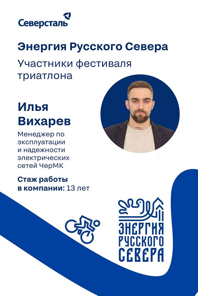 Сотрудник «Северстали» Илья Вихарев готовится к триатлону — знакомьтесь с его историей
