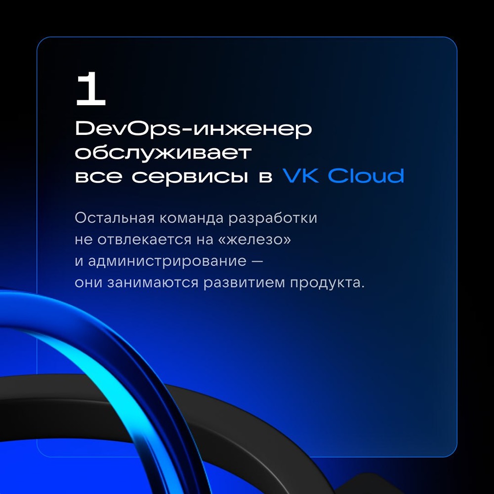 VK Cloud и VK WorkSpace помогли «Трём Точкам» избежать остановки сервисов