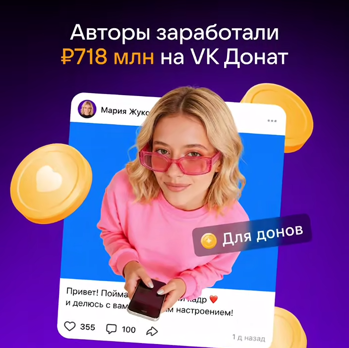 Авто на VK Донат заработали 718 000 000 рублей