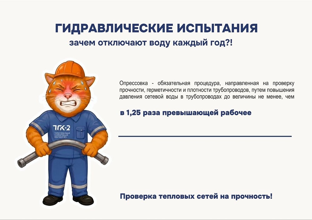 Опрессовка ТГК‑2: проверка труб на прочность и герметичность