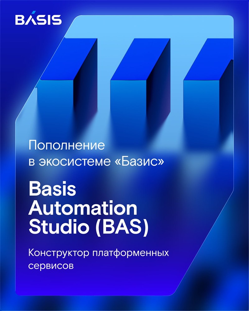Что такое Basis Automation Studio и как он упростит работу с облаком