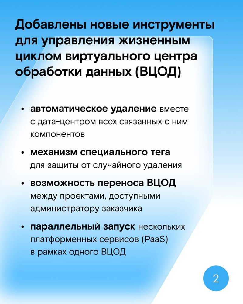 «Базис» обновил флагманскую платформу Dynamix Cloud Control