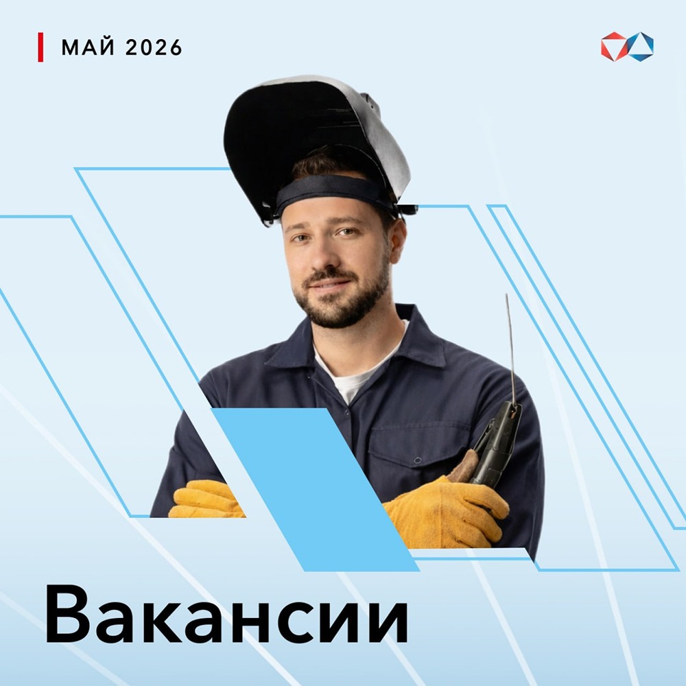 УКС АЛРОСА приглашает электросварщика ручной сварки 4 разряда на вахту 60/30 в г. Удачный