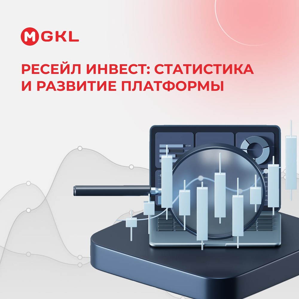 Платформа МГЛК «Ресейл Инвест» набирает обороты в 2026 году