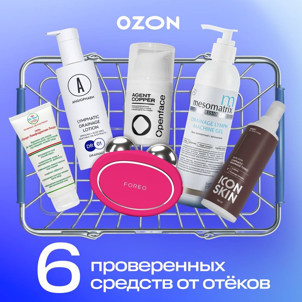 Шесть проверенных средств от отёков от OZON