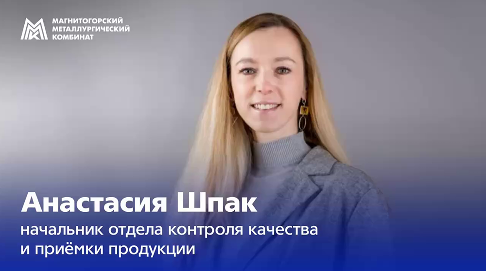 Анастасия Шпак из ММК удостоена премии «Деловой престиж: Женщина‑созидатель – 2026»