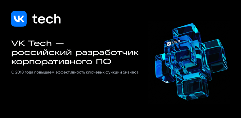 Почему VK Tech важен для IT‑рынка России в 2026 году
