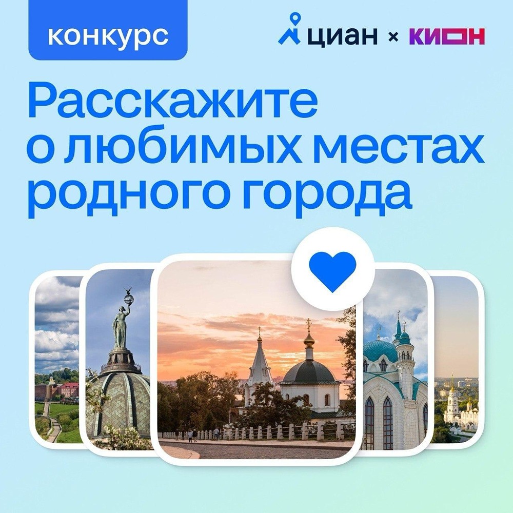Собери карту любимых мест России вместе с Циан