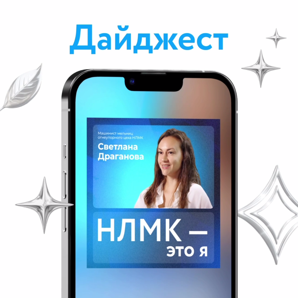 Дайджест новостей НЛМК: лучшие работники, Спартакиада, экология и наставничество