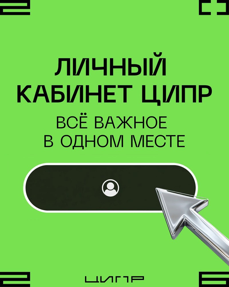 Личный кабинет ЦИПР от «Диасофт»: пульт управления участием в конференции
