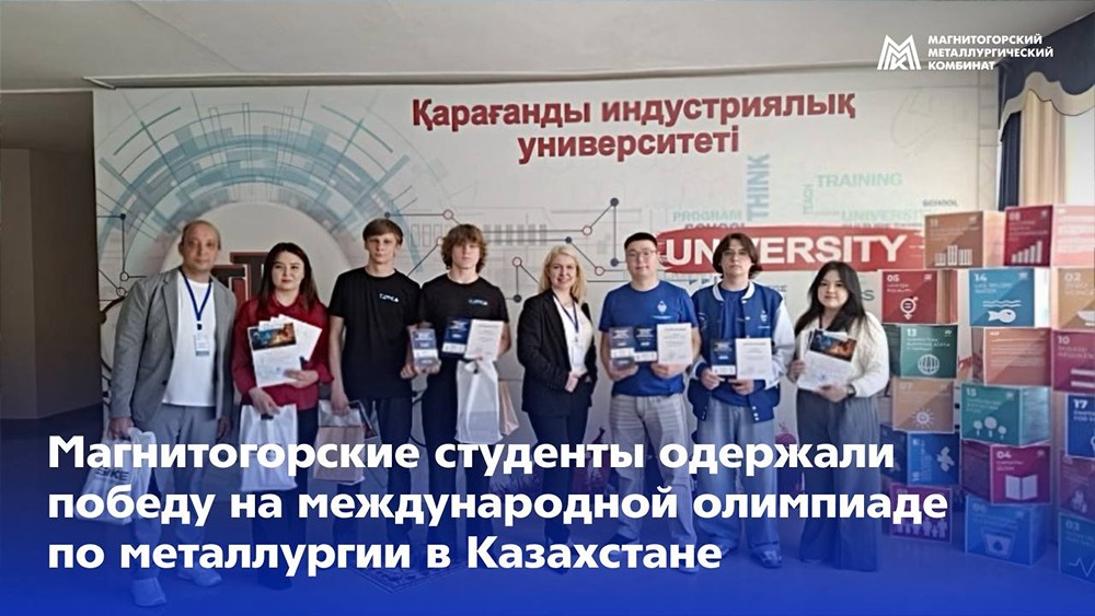 Золото на международной олимпиаде: успех студентов МГТУ им. Носова