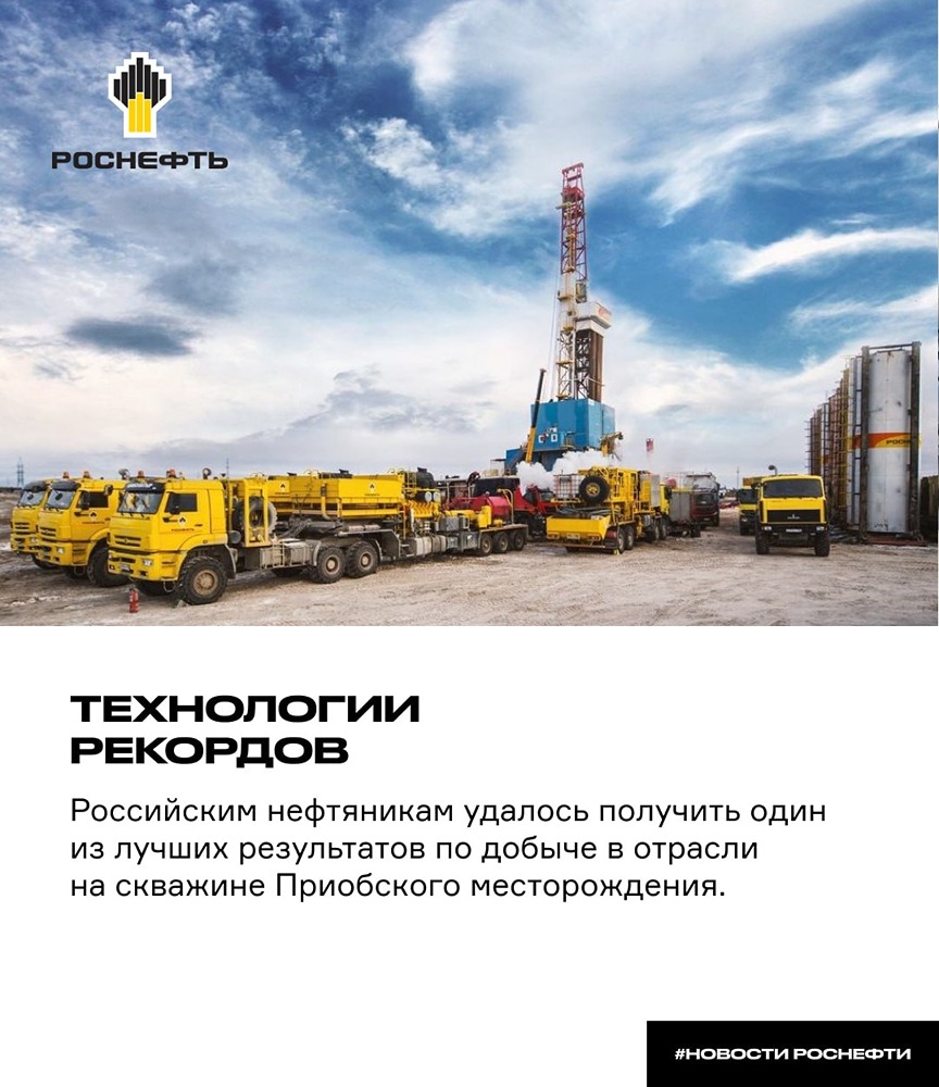 Рекорд «РН‑Юганскнефтегаза»: 354 т нефти в сутки на Приобском месторождении