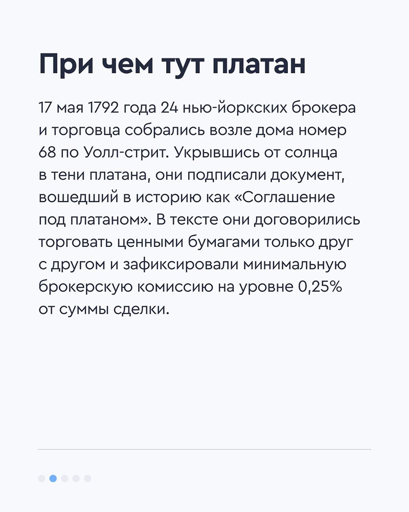 Как появилась главная биржа мира NYSE