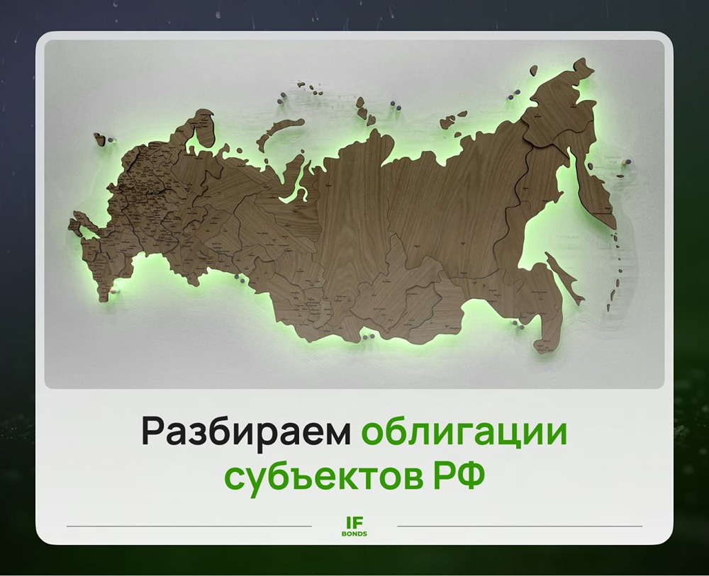 Как выбрать субфедеральные облигации: на что смотреть инвестору