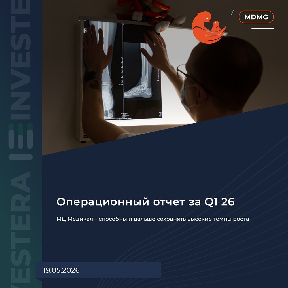 Как новые клиники поддержат рост МД Медикал в 2026 году