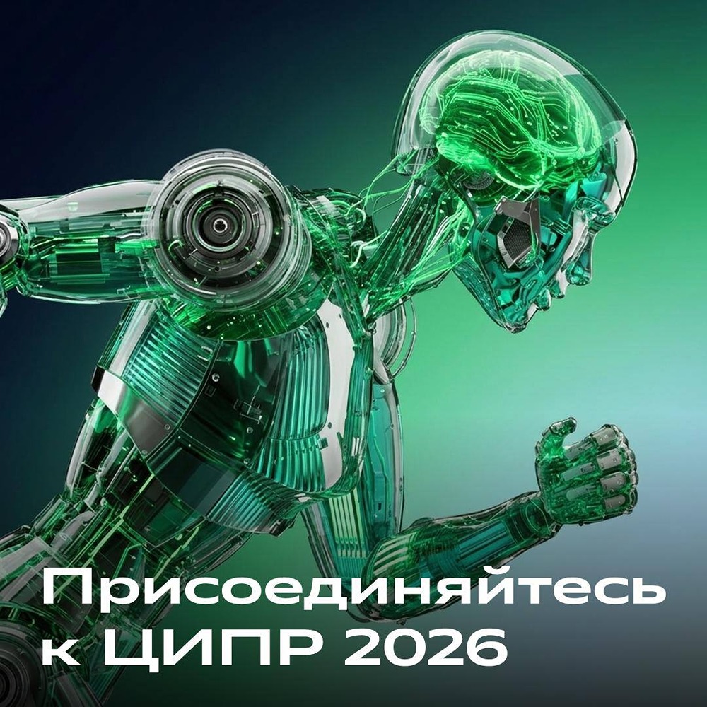 Сбер — ГигаПартнёр ЦИПР‑2026: конференция о цифровом будущем России пройдёт в Нижнем Новгороде.