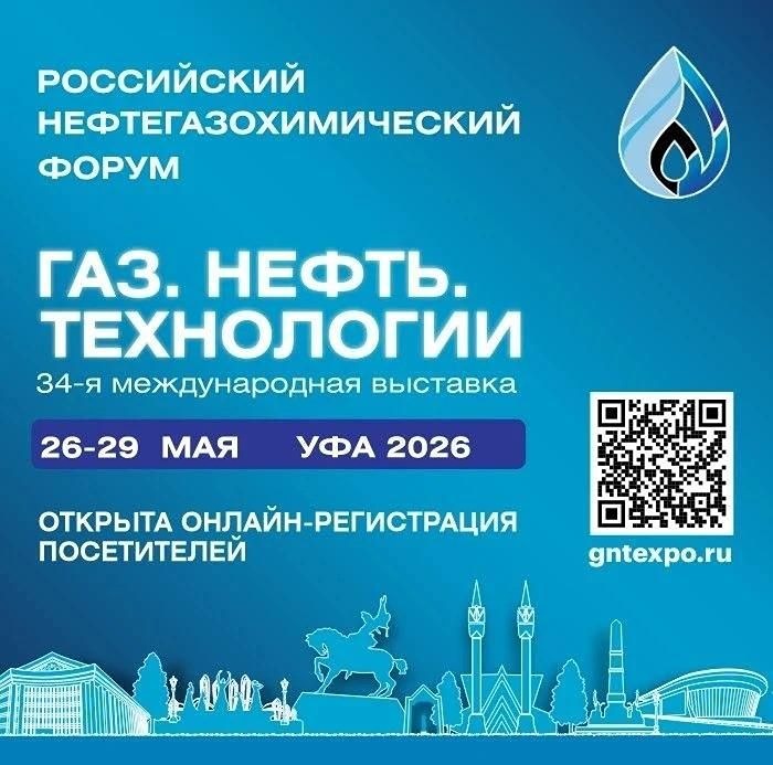 «НИИ Транснефть» проведёт круглый стол на форуме «Газ. Нефть. Технологии» в Уфе