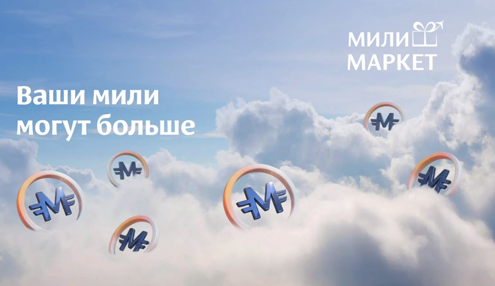 «Аэрофлот»: как превратить мили в гаджеты и подарки со скидкой до 50%