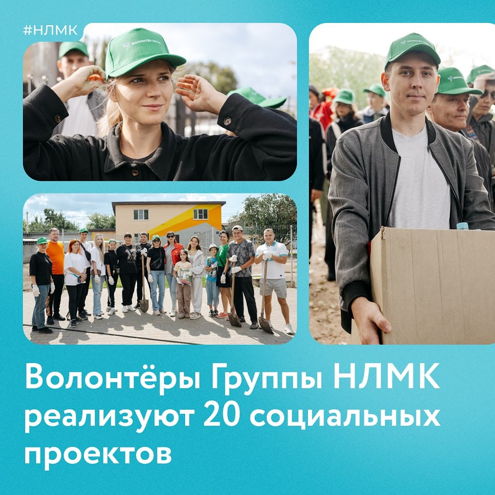 Волонтёры НЛМК реализуют добрые дела: итоги конкурса «На волне»‑2026