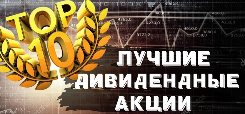 Какие акции дадут дивидендную доходность 14–25% в ближайшие 12 месяцев