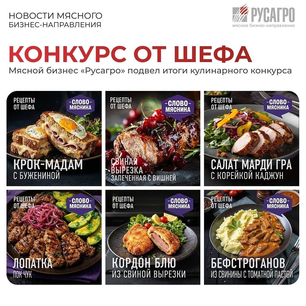 Кто победил в кулинарном конкурсе «Конкурс от шефа» от «Русагро»