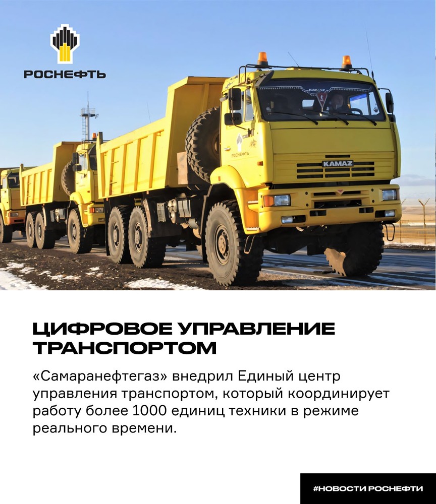 «Самаранефтегаз» запустил центр управления транспортом для 1000+ единиц техники