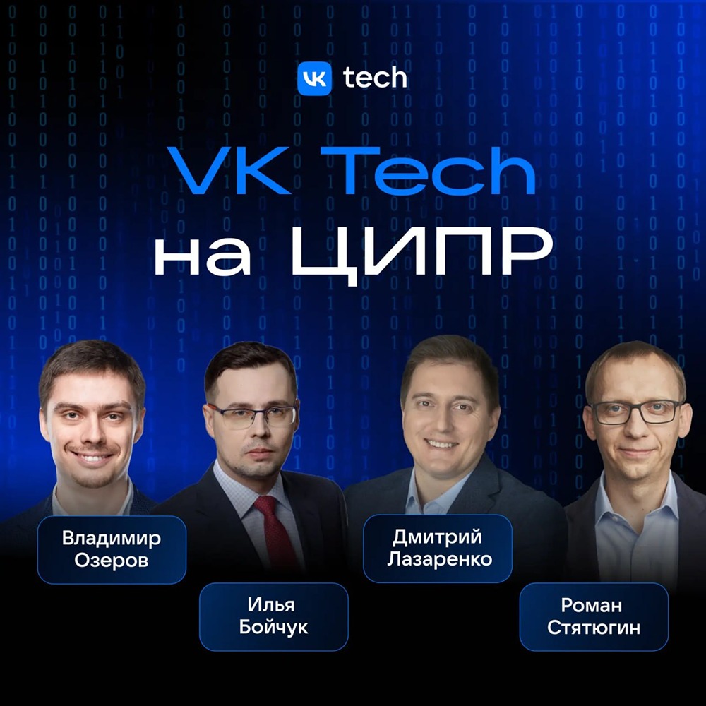 VK Tech на ЦИПР‑2026: сессии с экспертами и Цифровая изба в Нижнем