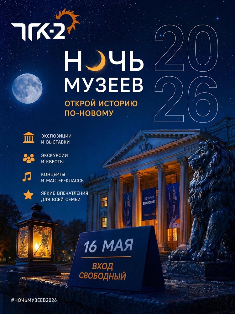 «Ночь музеев» в городах присутствия ТГК-2