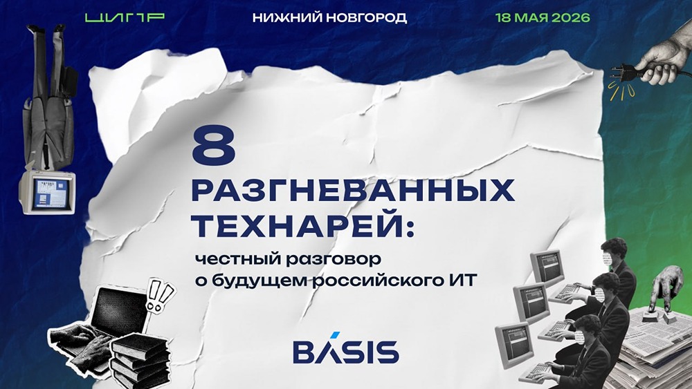 Базис: «8 разгневанных технарей»: что ждёт российское ИТ
