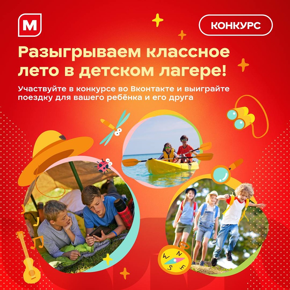 Магнит запускает конкурс «Классное лето в детском лагере»