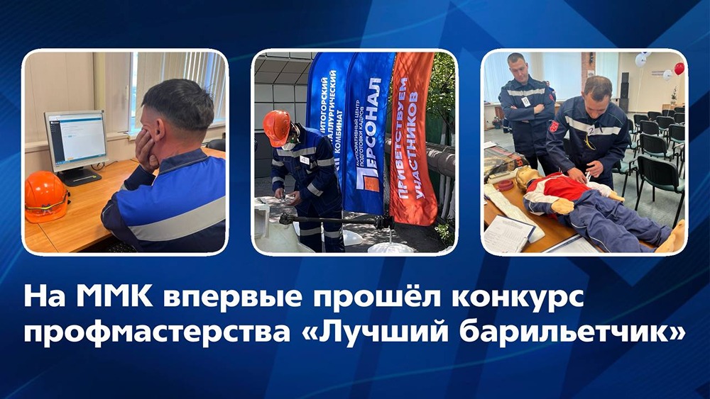 На ММК впервые прошел конкурс профмастерства «Лучший барельетчик»