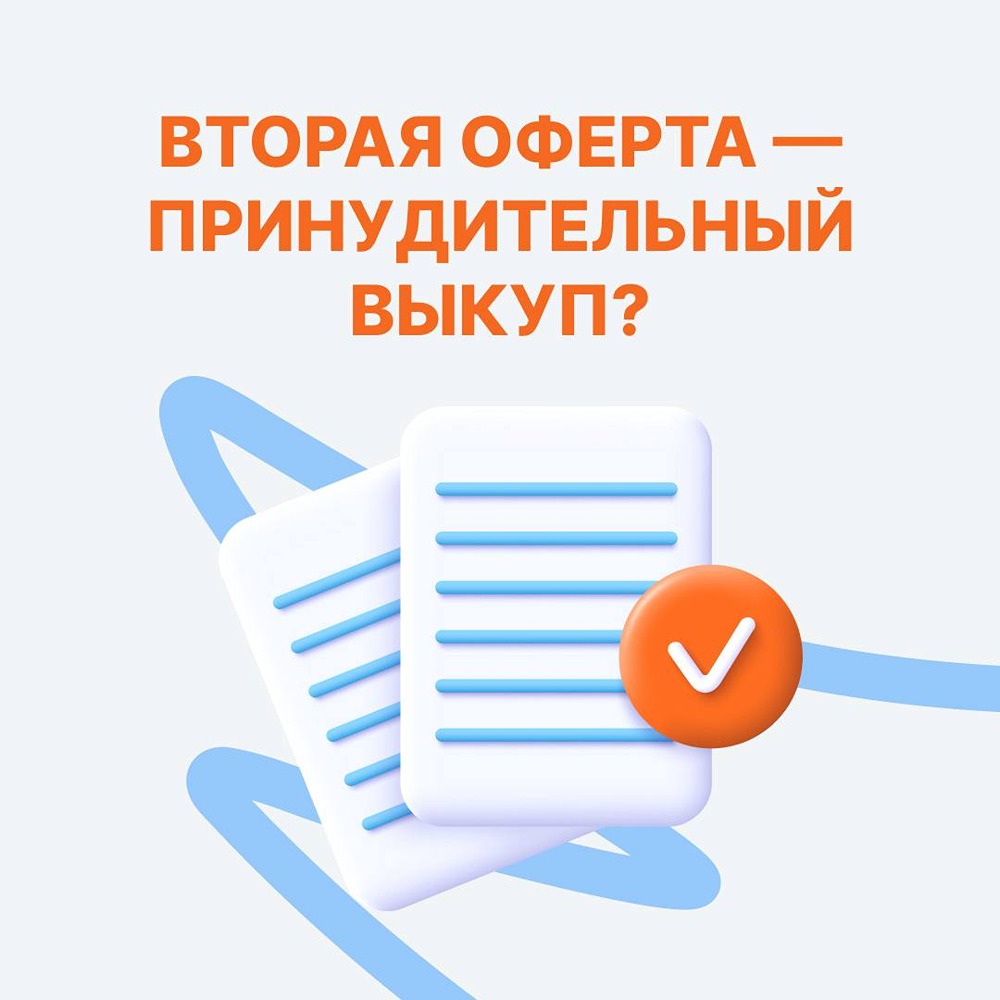 Европлан: Альфа‑Банк анонсирует новый добровольный выкуп акций