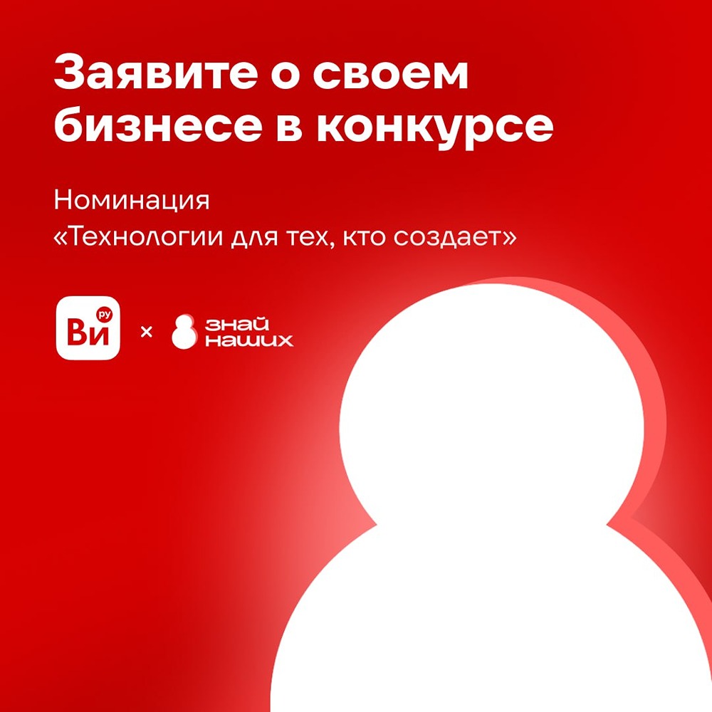 ВсеИнструменты.ру поддерживают российские технологии: стартовал конкурс «Знай наших»
