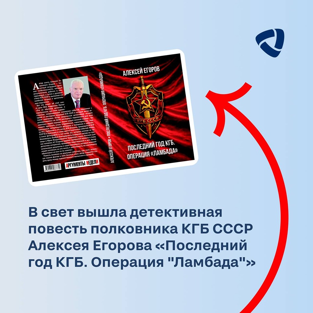«Последний год КГБ»: вышла детективная повесть полковника Алексея Егорова