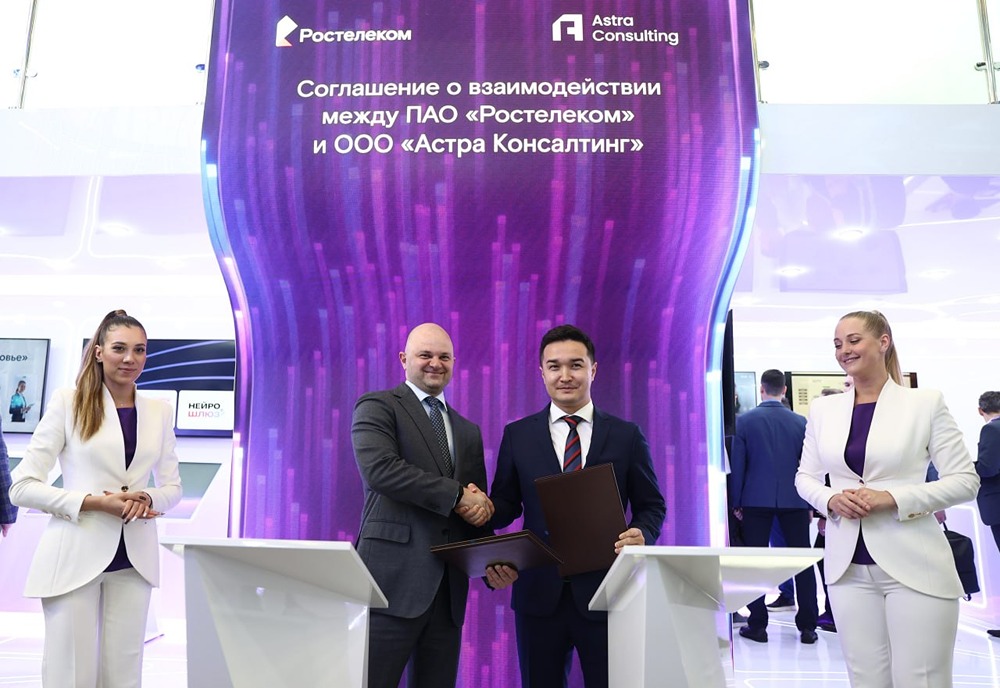 «Астра Консалтинг» и «Ростелеком» объявили о сотрудничестве на ЦИПР‑2026